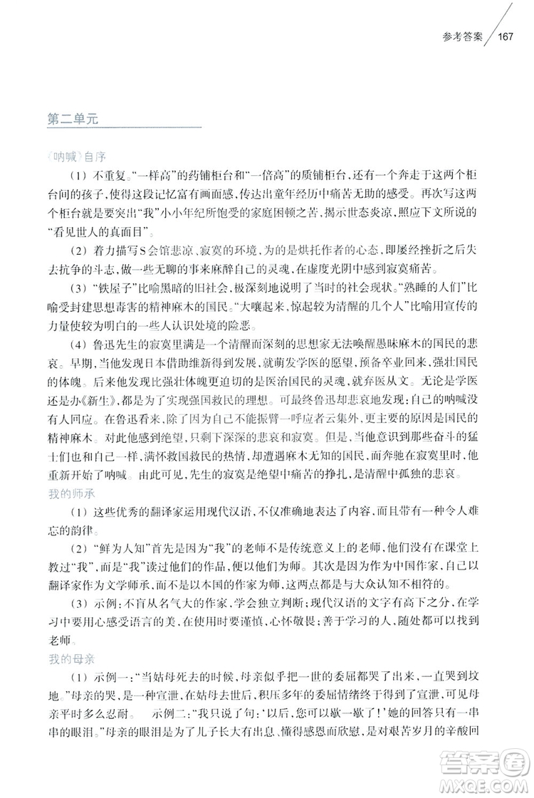 浙江教育出版社2019初中語(yǔ)文課外閱讀讀本八年級(jí)上冊(cè)答案