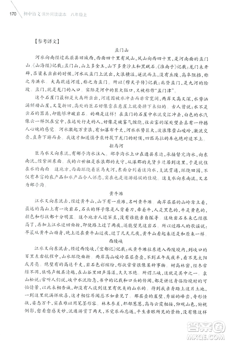 浙江教育出版社2019初中語(yǔ)文課外閱讀讀本八年級(jí)上冊(cè)答案