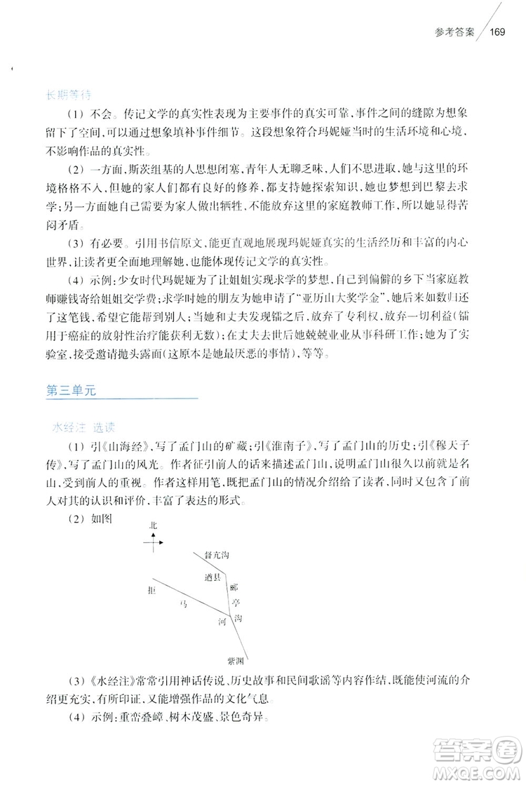 浙江教育出版社2019初中語(yǔ)文課外閱讀讀本八年級(jí)上冊(cè)答案