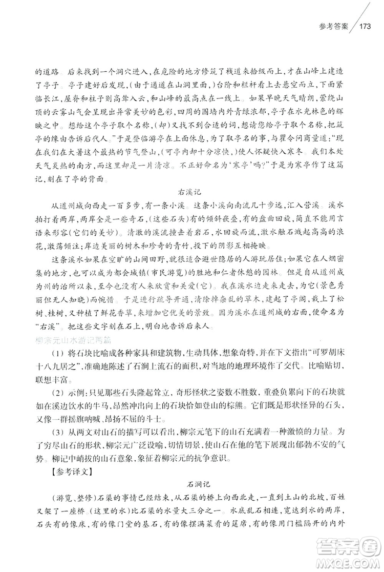 浙江教育出版社2019初中語(yǔ)文課外閱讀讀本八年級(jí)上冊(cè)答案