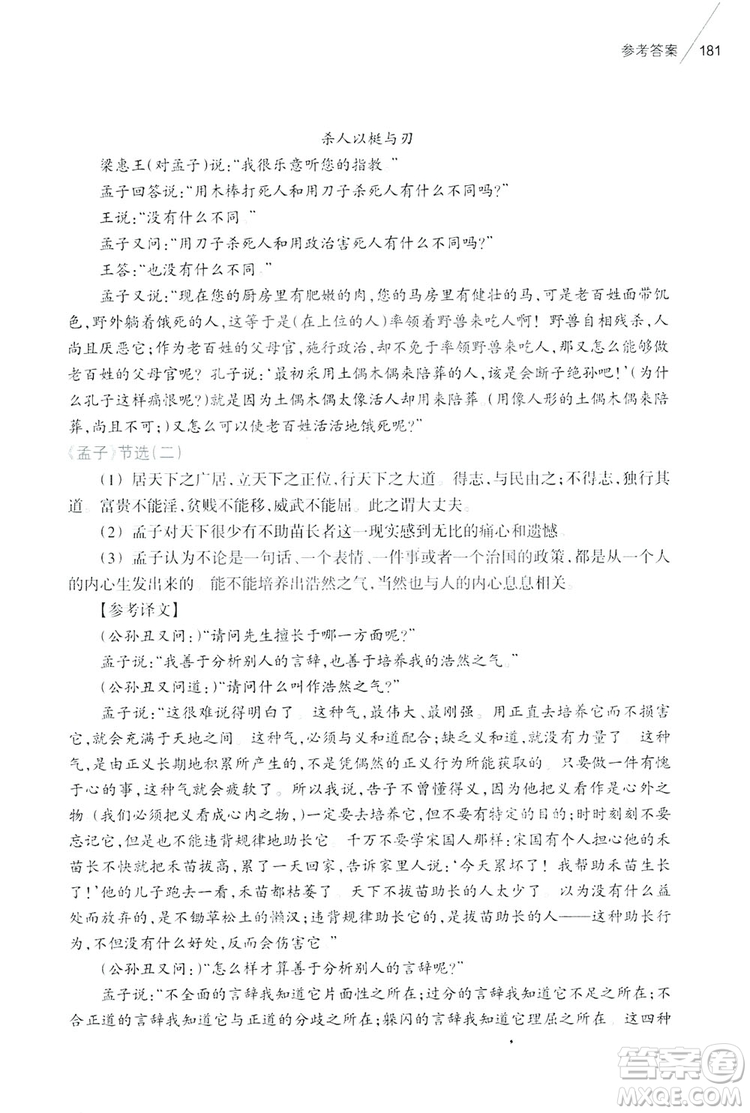 浙江教育出版社2019初中語(yǔ)文課外閱讀讀本八年級(jí)上冊(cè)答案