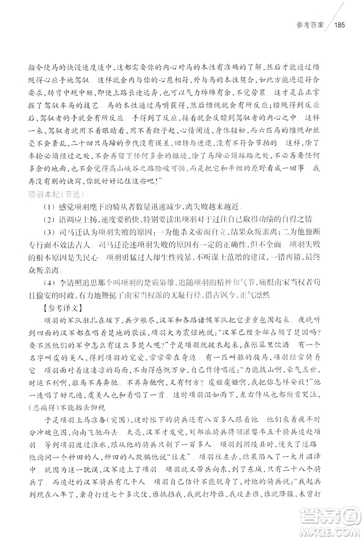 浙江教育出版社2019初中語(yǔ)文課外閱讀讀本八年級(jí)上冊(cè)答案