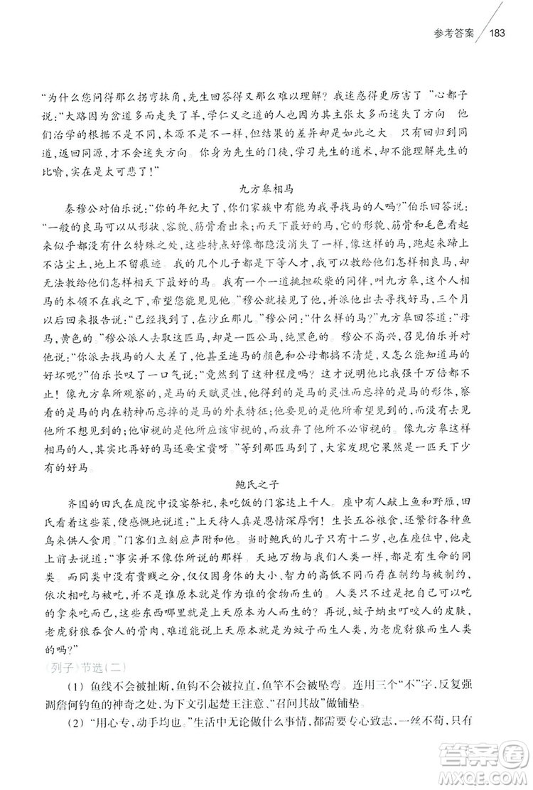 浙江教育出版社2019初中語(yǔ)文課外閱讀讀本八年級(jí)上冊(cè)答案