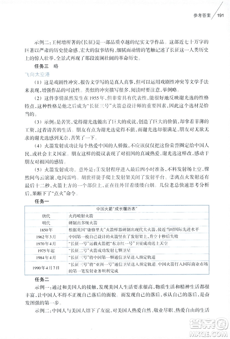 浙江教育出版社2019初中語(yǔ)文課外閱讀讀本八年級(jí)上冊(cè)答案