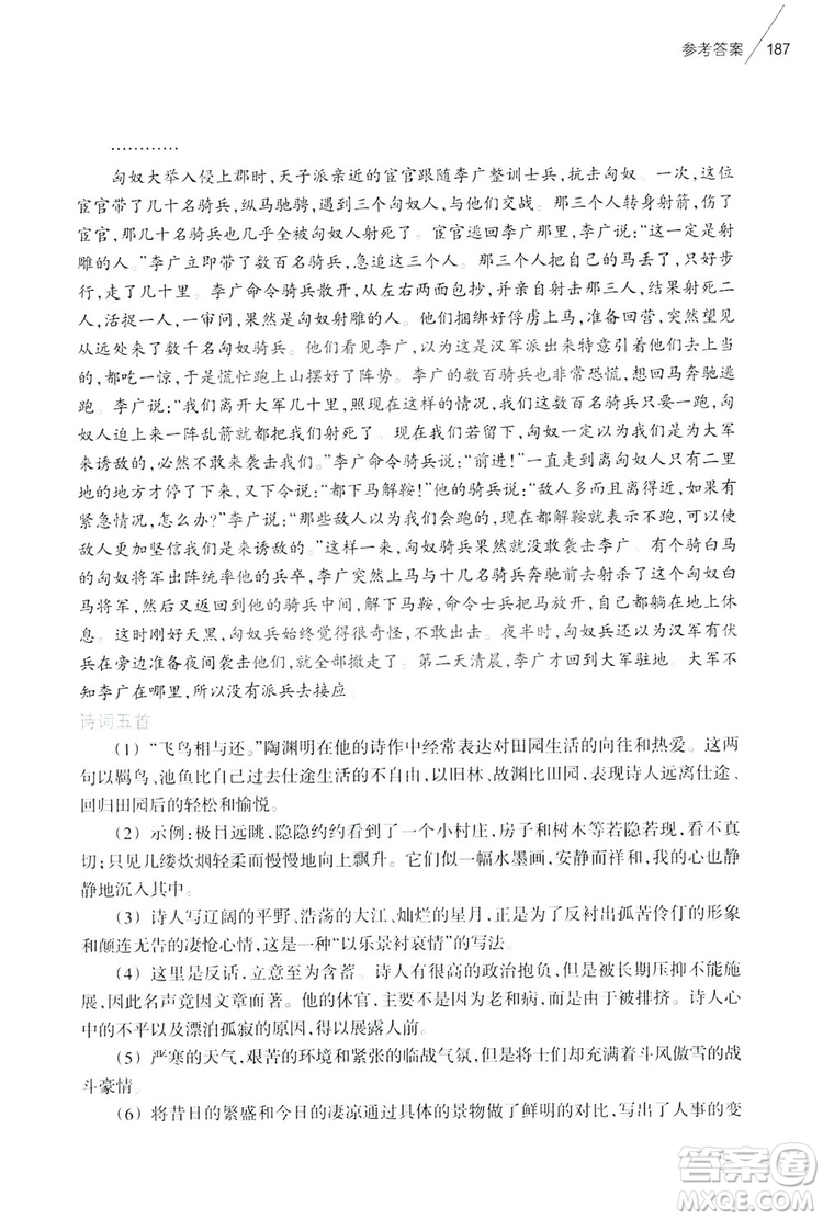 浙江教育出版社2019初中語(yǔ)文課外閱讀讀本八年級(jí)上冊(cè)答案