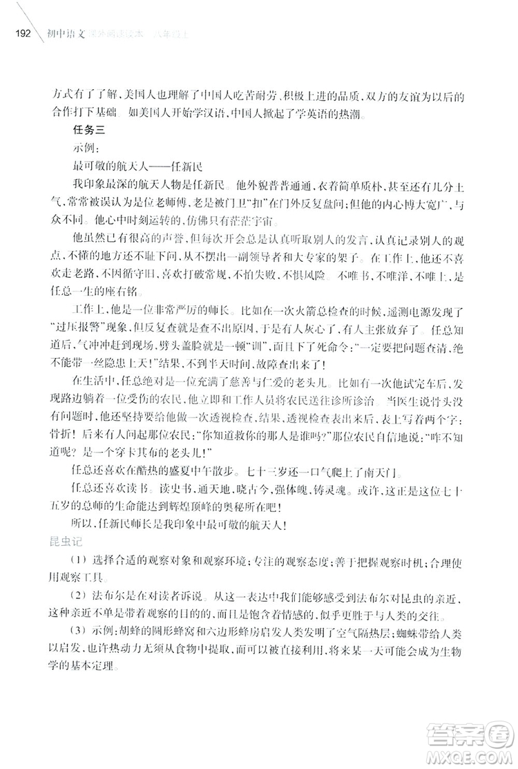 浙江教育出版社2019初中語(yǔ)文課外閱讀讀本八年級(jí)上冊(cè)答案