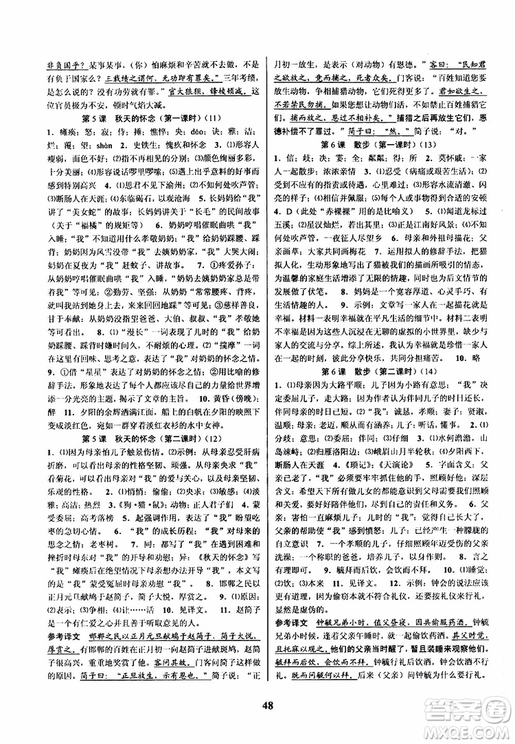 BBS精品系列2019秋語文初中新學(xué)案優(yōu)化與提高七年級上冊A本答案