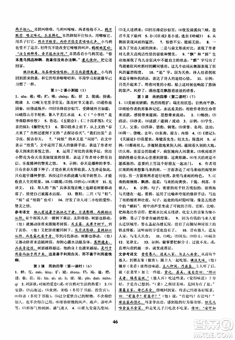 BBS精品系列2019秋語文初中新學(xué)案優(yōu)化與提高七年級上冊A本答案