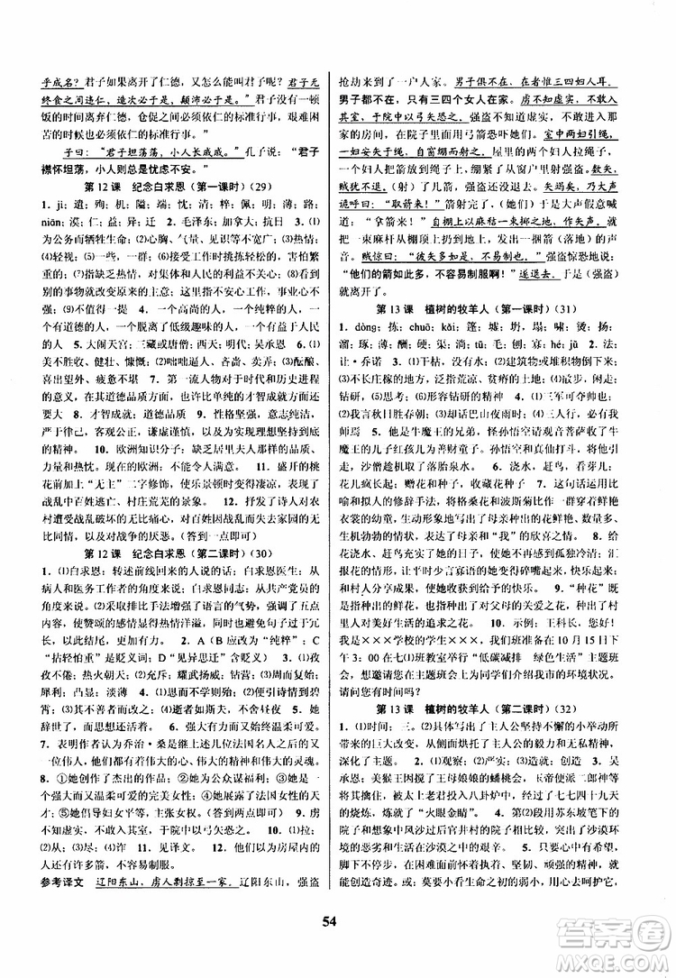 BBS精品系列2019秋語文初中新學(xué)案優(yōu)化與提高七年級上冊A本答案