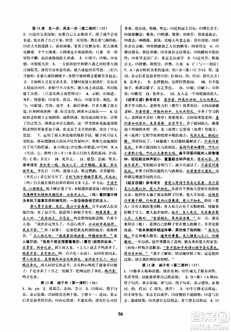 BBS精品系列2019秋語文初中新學(xué)案優(yōu)化與提高七年級上冊A本答案