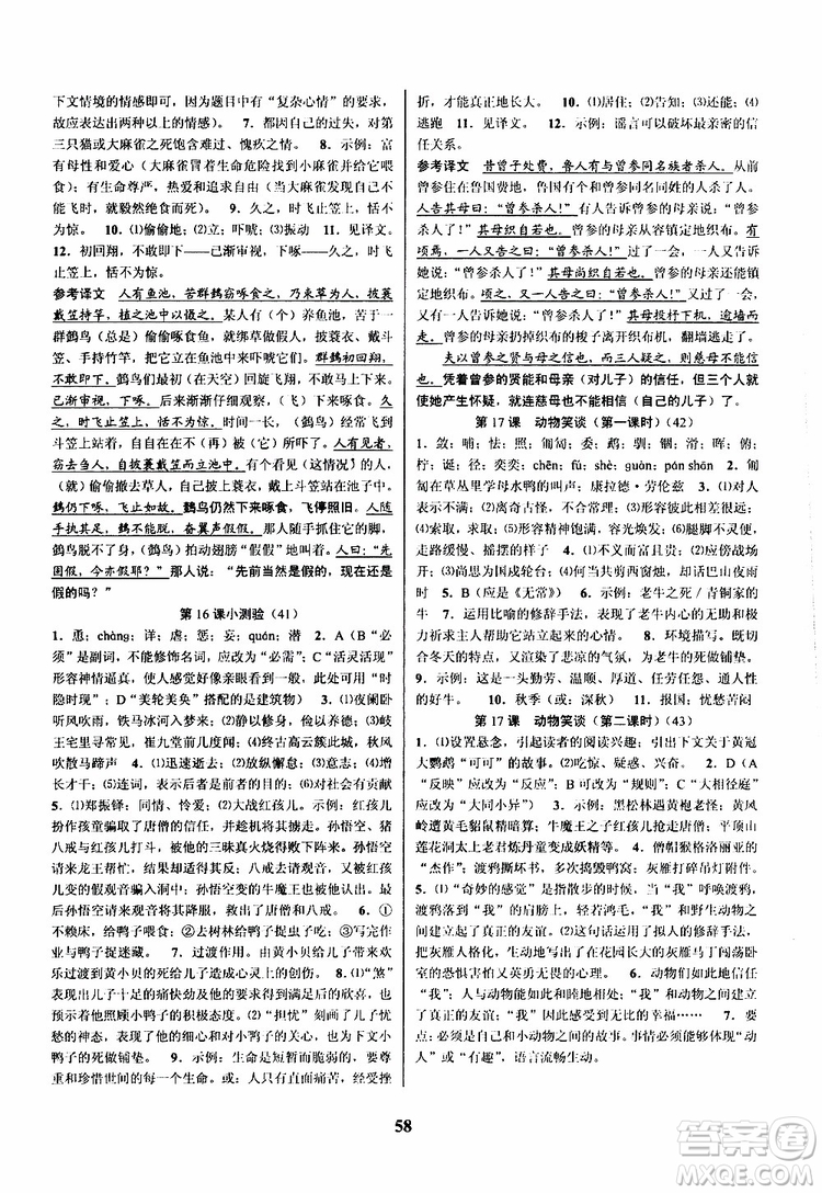 BBS精品系列2019秋語文初中新學(xué)案優(yōu)化與提高七年級上冊A本答案