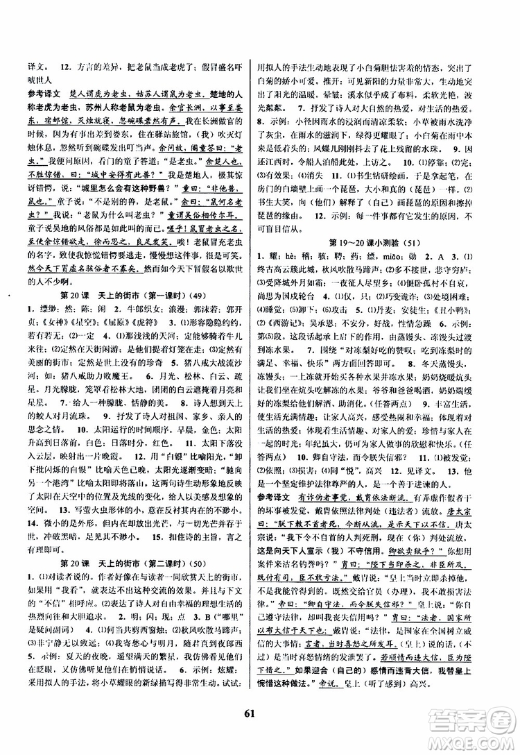 BBS精品系列2019秋語文初中新學(xué)案優(yōu)化與提高七年級上冊A本答案