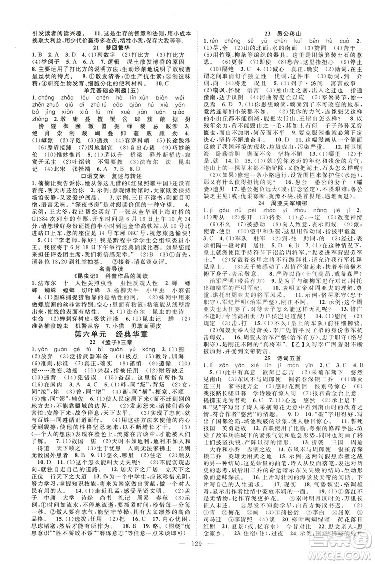 智慧萬羽2019名師學(xué)案分層進階學(xué)習(xí)八年級語文上冊答案