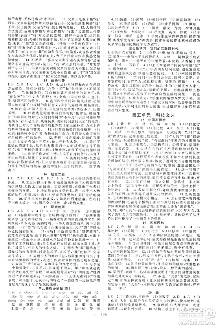 智慧萬羽2019名師學(xué)案分層進階學(xué)習(xí)八年級語文上冊答案