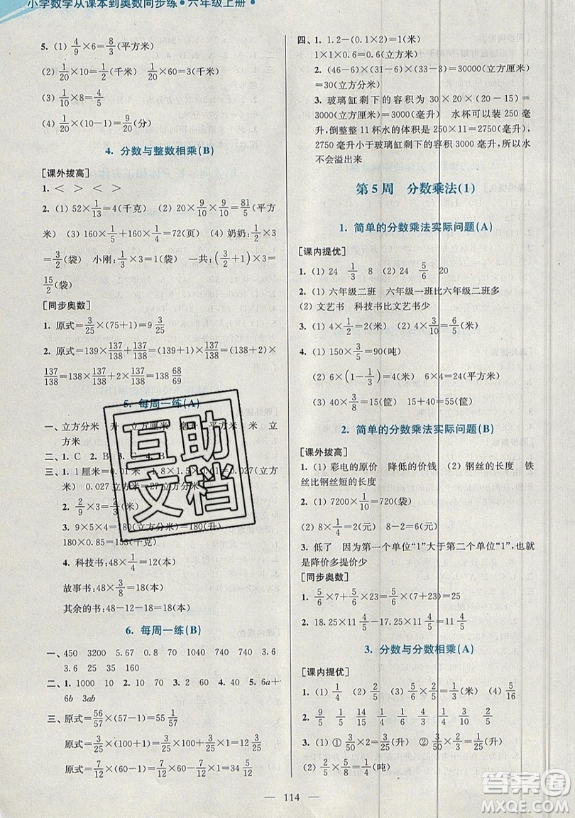 2019超能學(xué)典小學(xué)數(shù)學(xué)從課本到奧數(shù)同步練六年級(jí)上冊(cè)江蘇版雙色版參考答案