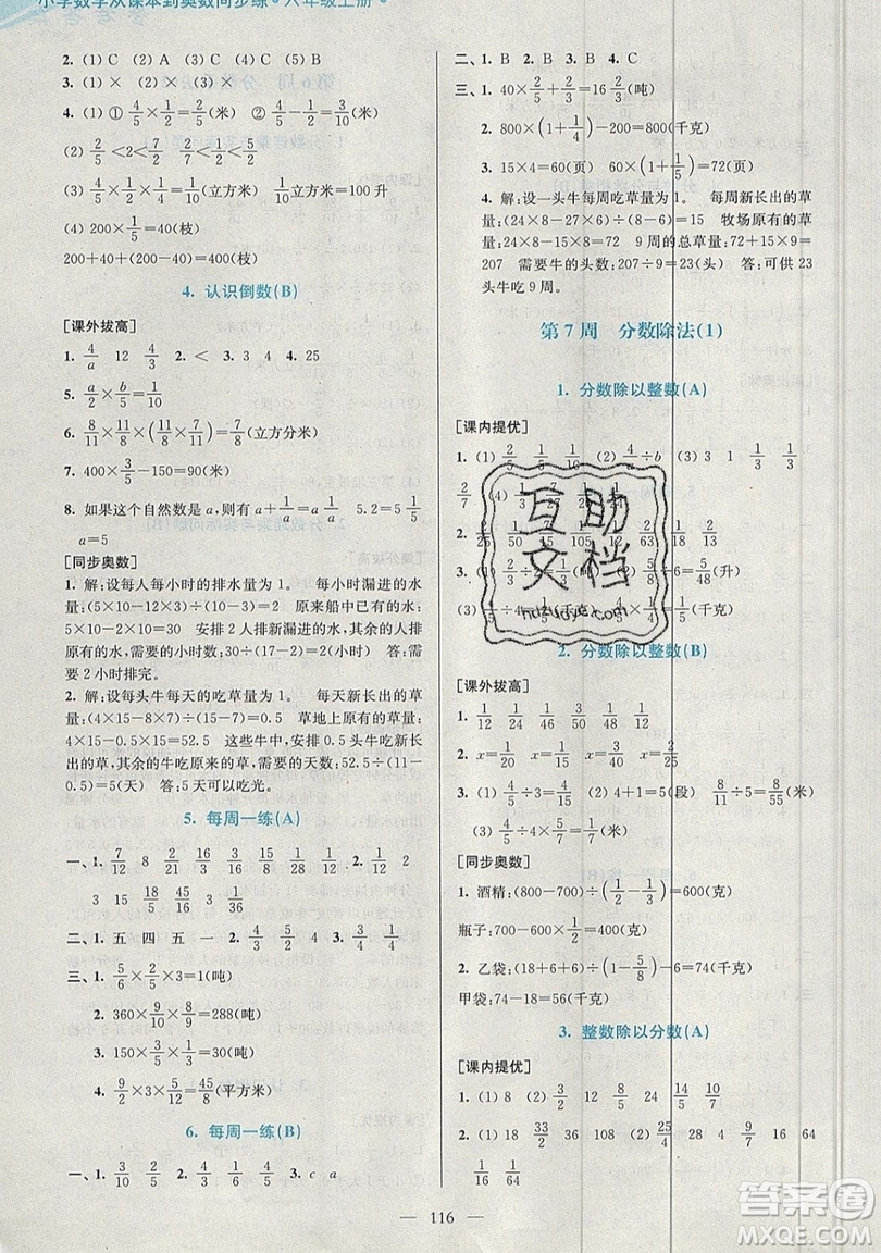 2019超能學(xué)典小學(xué)數(shù)學(xué)從課本到奧數(shù)同步練六年級(jí)上冊(cè)江蘇版雙色版參考答案