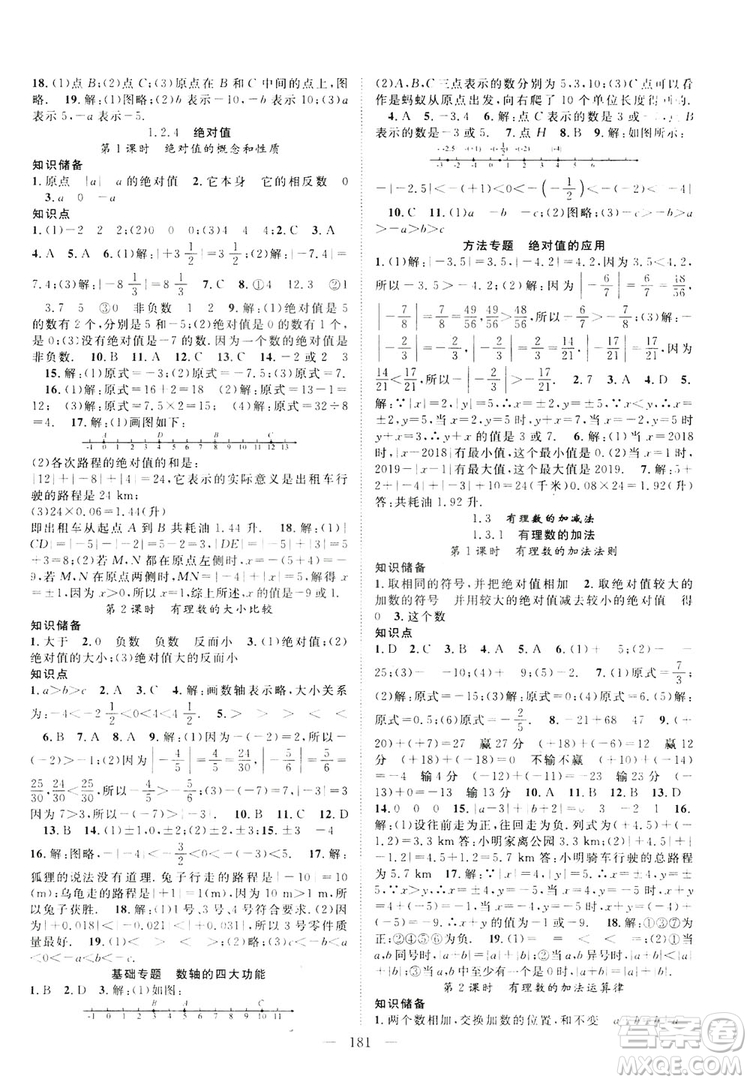 智慧萬羽2019名師學(xué)案分層進階學(xué)習(xí)七年級數(shù)學(xué)上冊答案