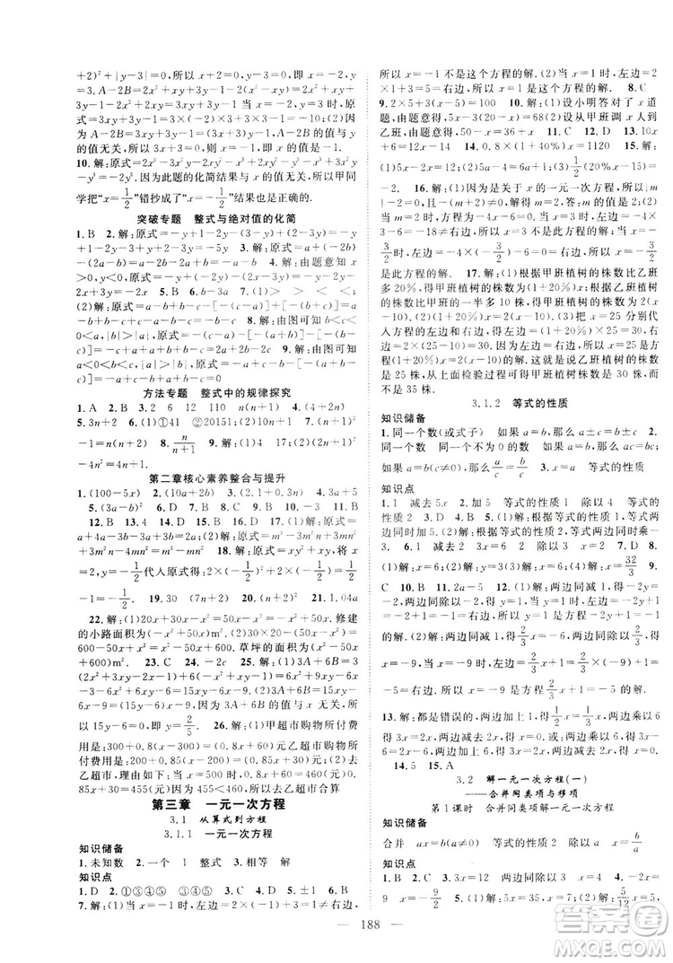 智慧萬羽2019名師學(xué)案分層進階學(xué)習(xí)七年級數(shù)學(xué)上冊答案