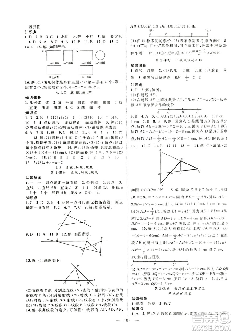 智慧萬羽2019名師學(xué)案分層進階學(xué)習(xí)七年級數(shù)學(xué)上冊答案