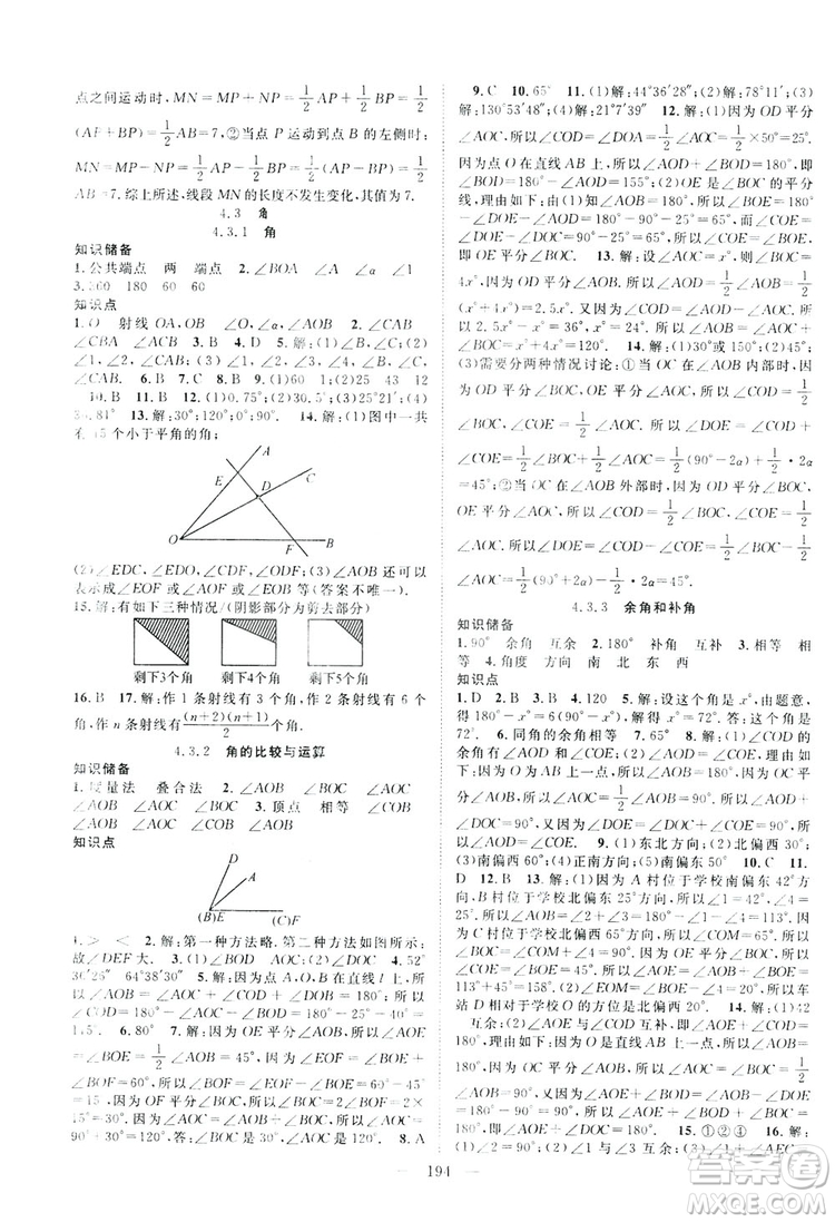 智慧萬羽2019名師學(xué)案分層進階學(xué)習(xí)七年級數(shù)學(xué)上冊答案