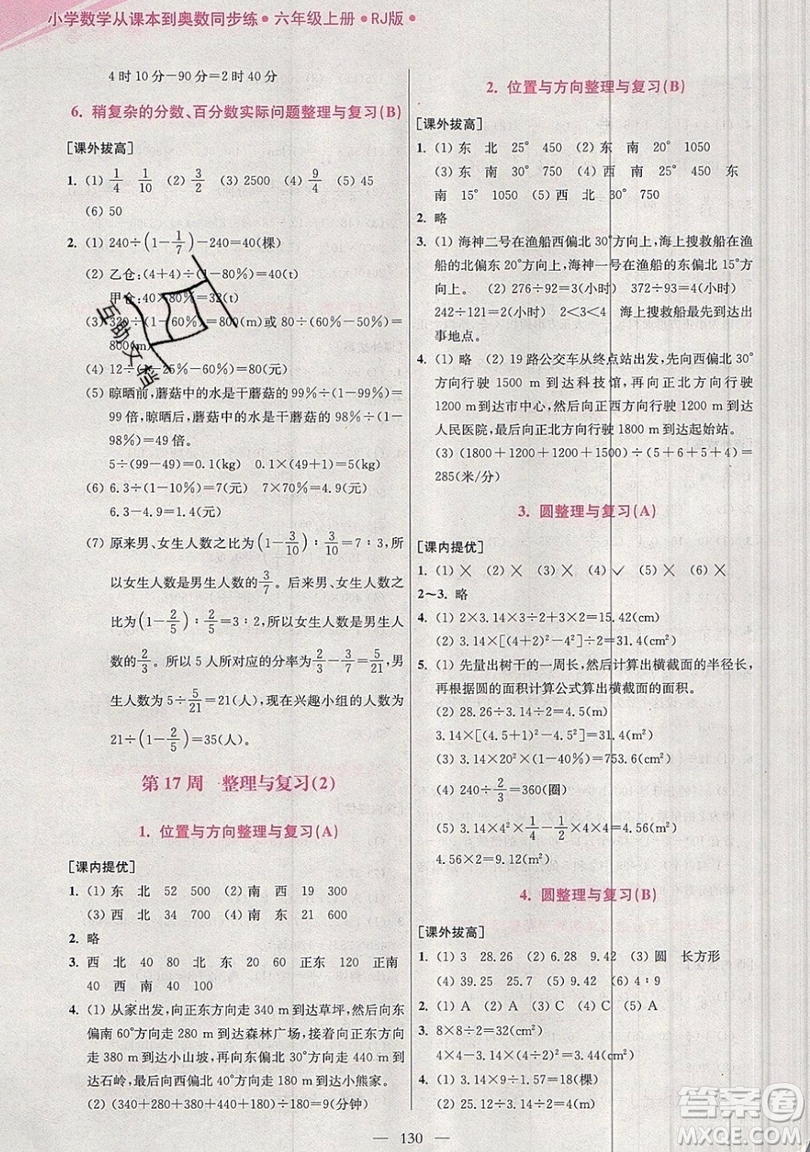 2019超能學(xué)典小學(xué)數(shù)學(xué)從課本到奧數(shù)同步練六年級(jí)上冊(cè)人教RJ版雙色版參考答案