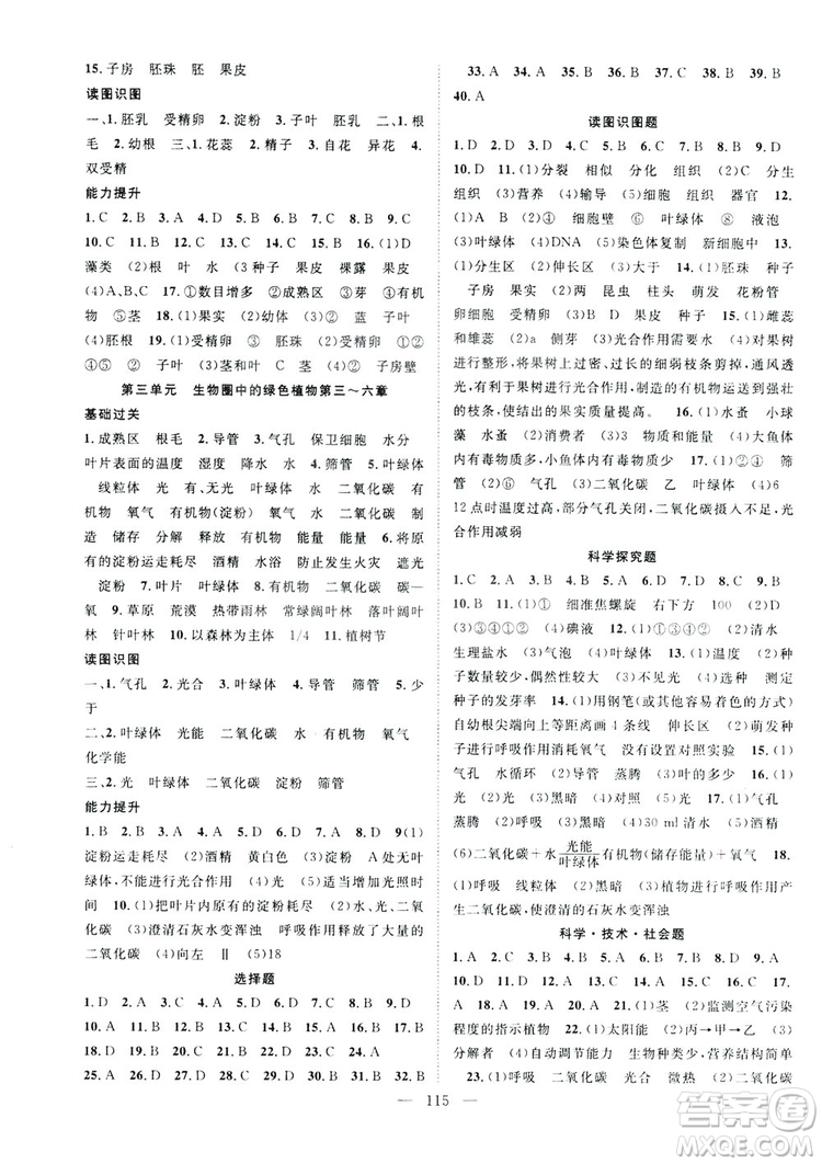 智慧萬羽2019名師學(xué)案分層進(jìn)階學(xué)習(xí)七年級生物上冊答案