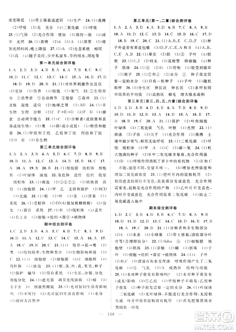 智慧萬羽2019名師學(xué)案分層進(jìn)階學(xué)習(xí)七年級生物上冊答案