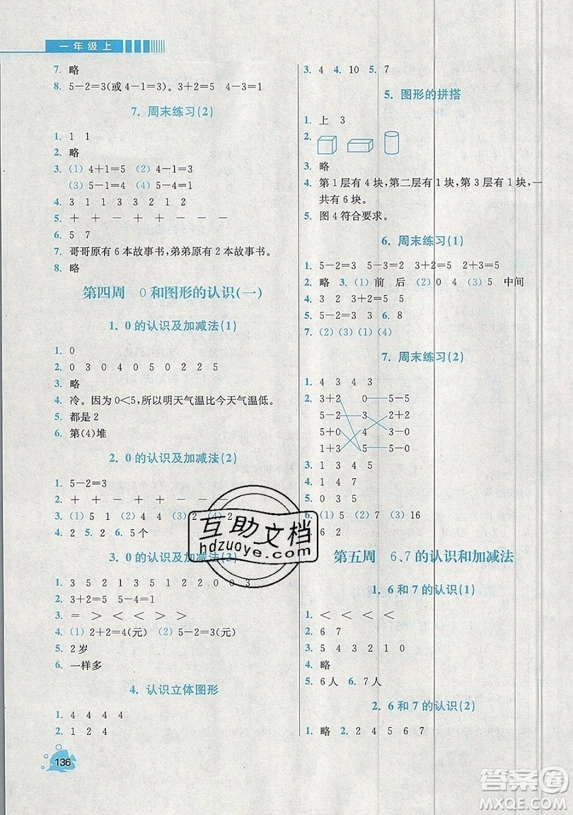 河海大學(xué)出版社2019小學(xué)同步奧數(shù)天天練一年級(jí)上冊(cè)RJ人教版參考答案