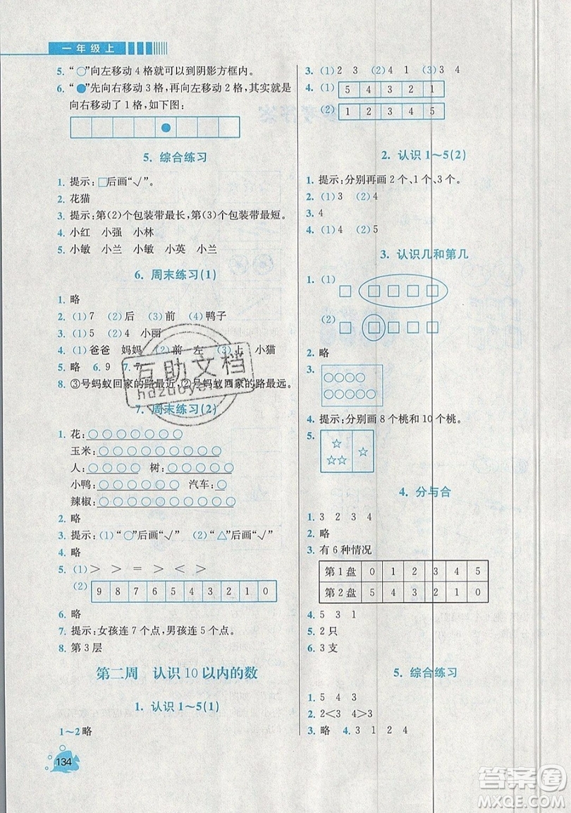 河海大學(xué)出版社2019小學(xué)同步奧數(shù)天天練一年級(jí)上冊(cè)RJ人教版參考答案