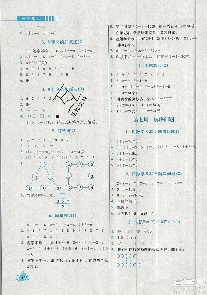 河海大學(xué)出版社2019小學(xué)同步奧數(shù)天天練一年級(jí)上冊(cè)RJ人教版參考答案