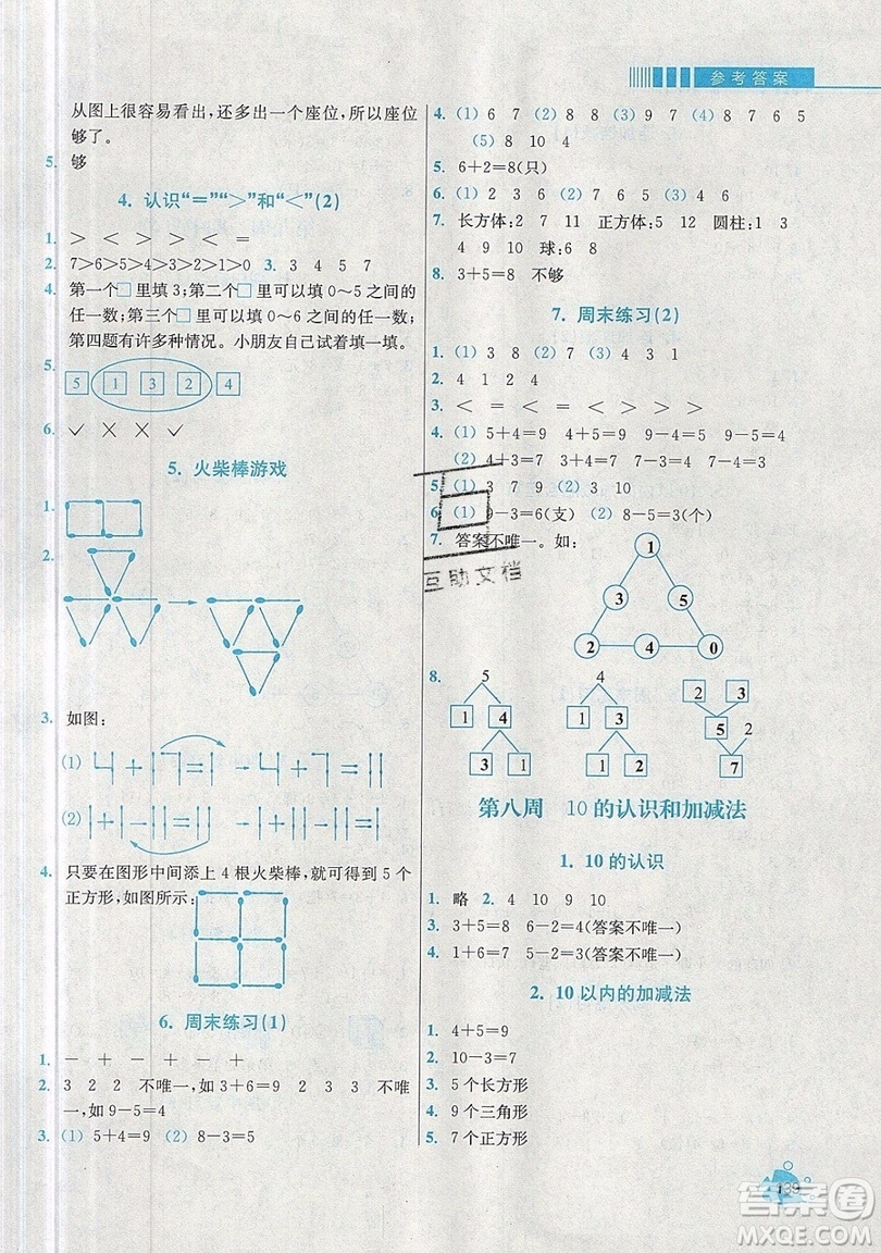 河海大學(xué)出版社2019小學(xué)同步奧數(shù)天天練一年級(jí)上冊(cè)RJ人教版參考答案