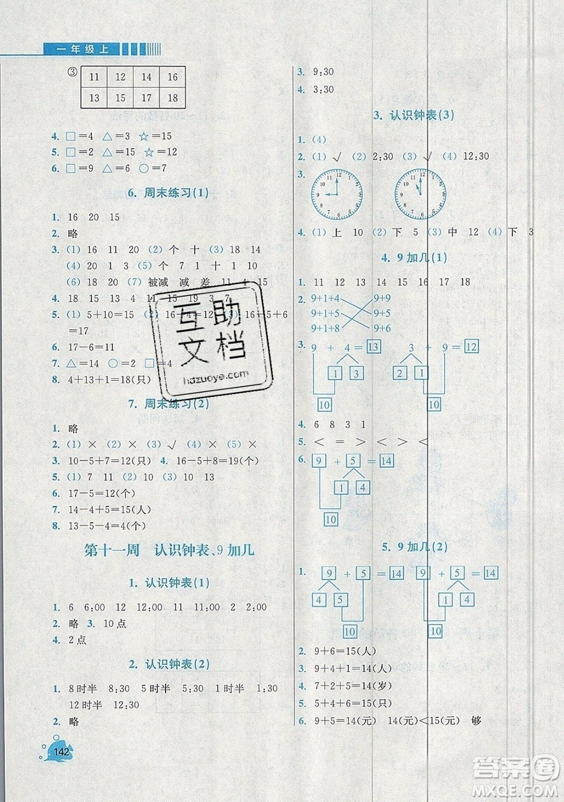 河海大學(xué)出版社2019小學(xué)同步奧數(shù)天天練一年級(jí)上冊(cè)RJ人教版參考答案