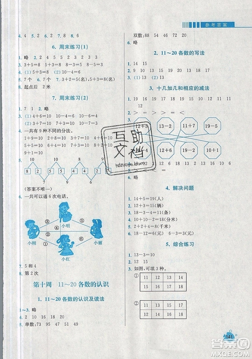 河海大學(xué)出版社2019小學(xué)同步奧數(shù)天天練一年級(jí)上冊(cè)RJ人教版參考答案