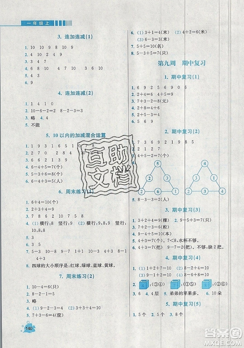 河海大學(xué)出版社2019小學(xué)同步奧數(shù)天天練一年級(jí)上冊(cè)RJ人教版參考答案