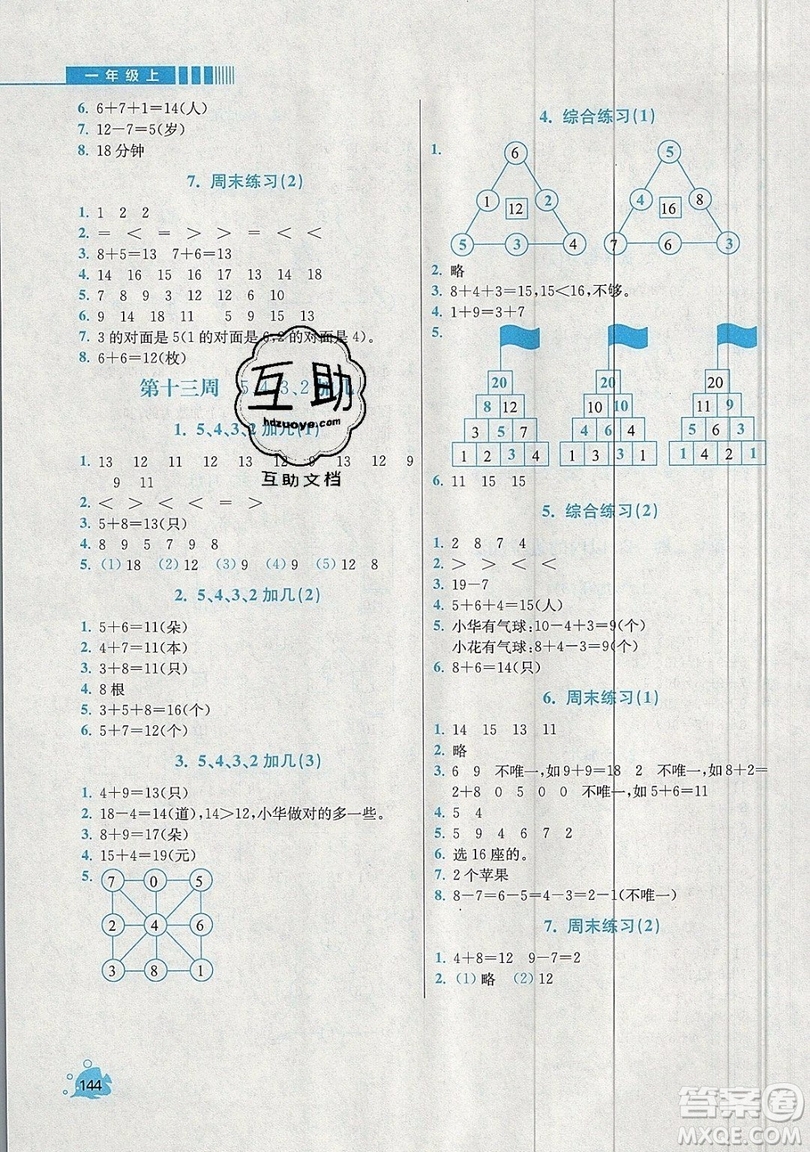 河海大學(xué)出版社2019小學(xué)同步奧數(shù)天天練一年級(jí)上冊(cè)RJ人教版參考答案