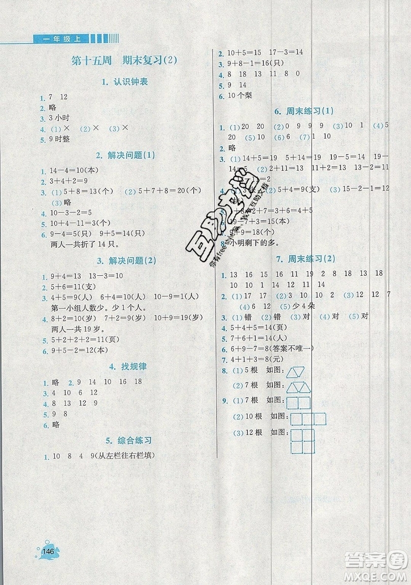 河海大學(xué)出版社2019小學(xué)同步奧數(shù)天天練一年級(jí)上冊(cè)RJ人教版參考答案