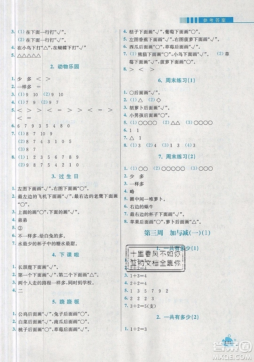 河海大學(xué)出版社2019小學(xué)同步奧數(shù)天天練一年級(jí)上冊(cè)北師大版參考答案