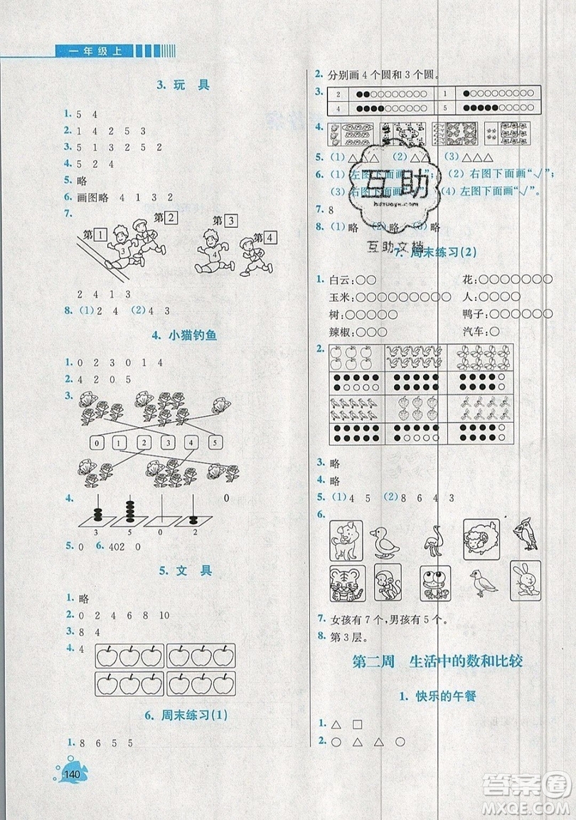 河海大學(xué)出版社2019小學(xué)同步奧數(shù)天天練一年級(jí)上冊(cè)北師大版參考答案