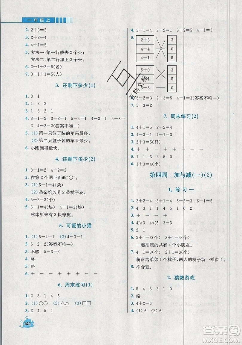 河海大學(xué)出版社2019小學(xué)同步奧數(shù)天天練一年級(jí)上冊(cè)北師大版參考答案