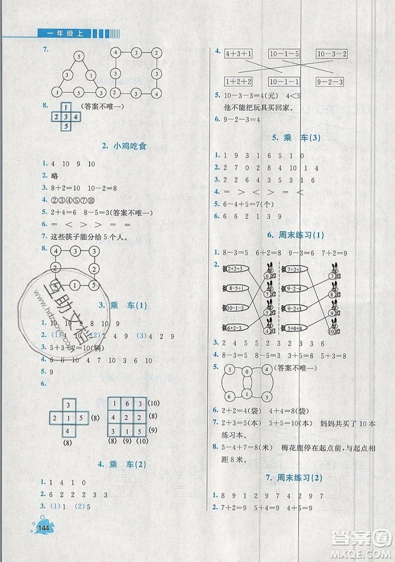 河海大學(xué)出版社2019小學(xué)同步奧數(shù)天天練一年級(jí)上冊(cè)北師大版參考答案