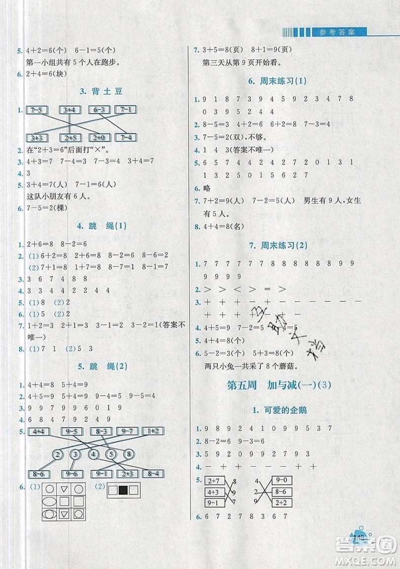 河海大學(xué)出版社2019小學(xué)同步奧數(shù)天天練一年級(jí)上冊(cè)北師大版參考答案