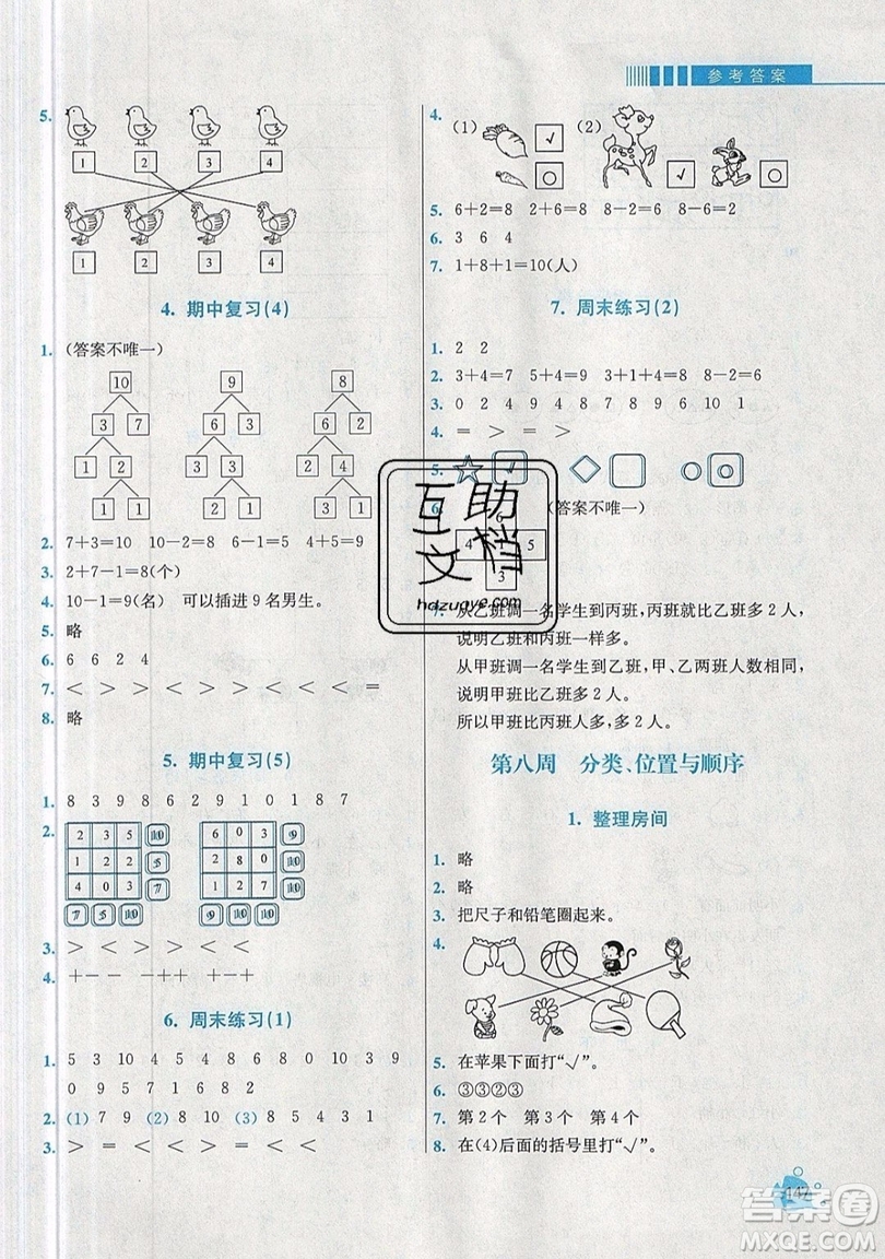 河海大學(xué)出版社2019小學(xué)同步奧數(shù)天天練一年級(jí)上冊(cè)北師大版參考答案