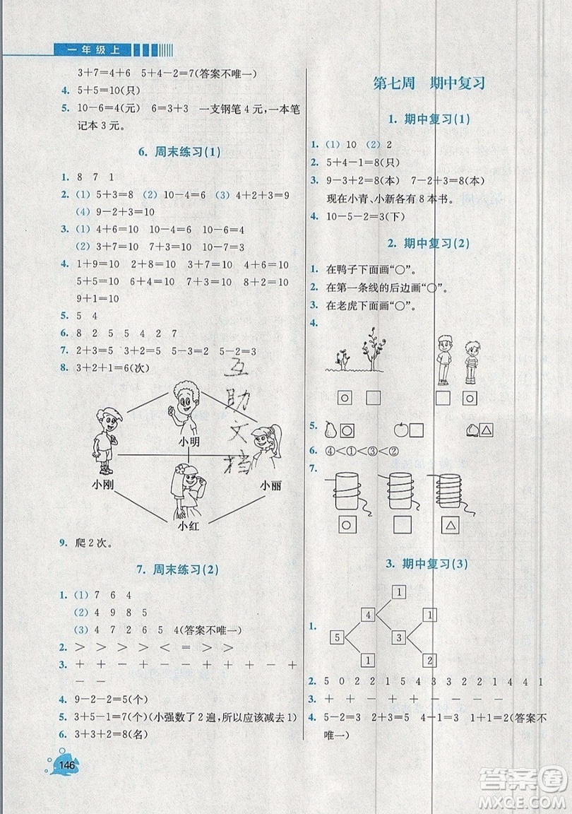 河海大學(xué)出版社2019小學(xué)同步奧數(shù)天天練一年級(jí)上冊(cè)北師大版參考答案