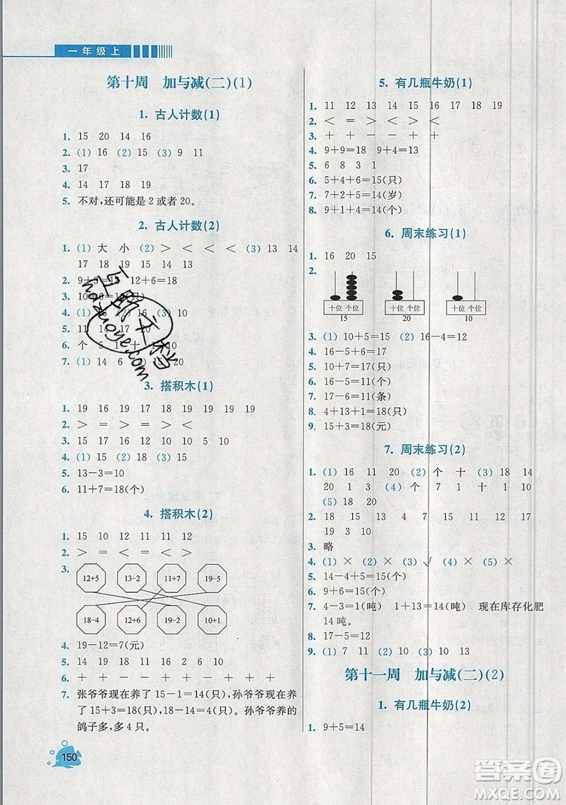 河海大學(xué)出版社2019小學(xué)同步奧數(shù)天天練一年級(jí)上冊(cè)北師大版參考答案