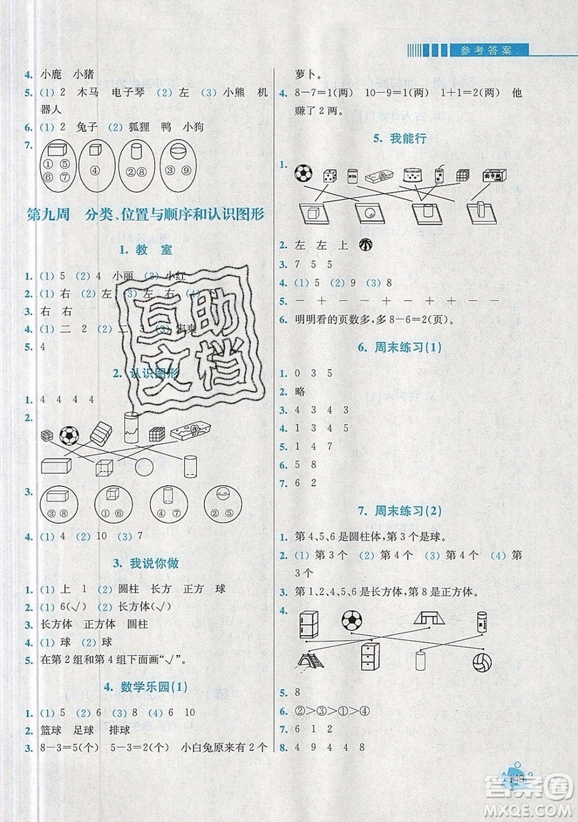 河海大學(xué)出版社2019小學(xué)同步奧數(shù)天天練一年級(jí)上冊(cè)北師大版參考答案