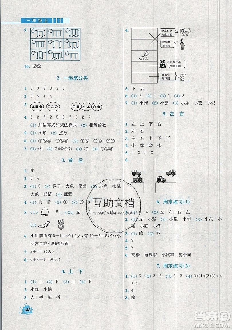 河海大學(xué)出版社2019小學(xué)同步奧數(shù)天天練一年級(jí)上冊(cè)北師大版參考答案