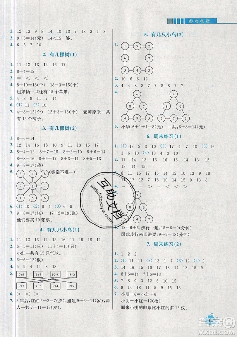 河海大學(xué)出版社2019小學(xué)同步奧數(shù)天天練一年級(jí)上冊(cè)北師大版參考答案