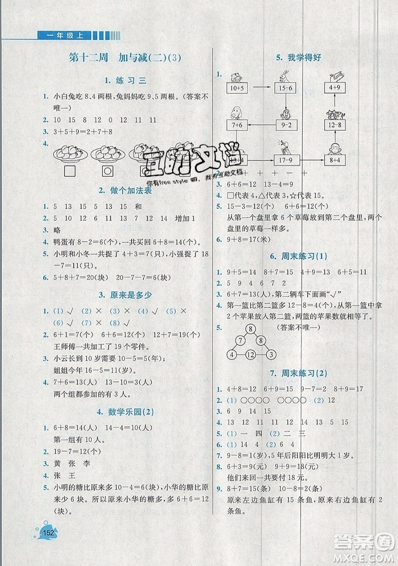 河海大學(xué)出版社2019小學(xué)同步奧數(shù)天天練一年級(jí)上冊(cè)北師大版參考答案