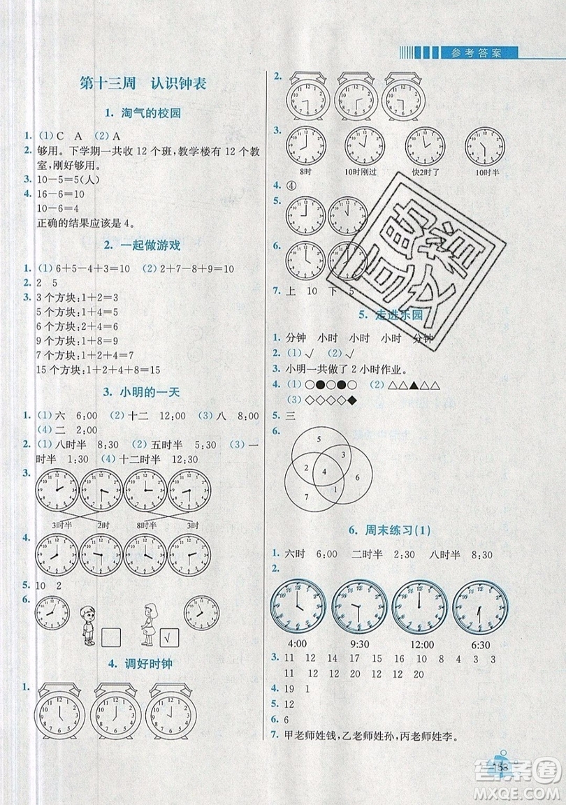 河海大學(xué)出版社2019小學(xué)同步奧數(shù)天天練一年級(jí)上冊(cè)北師大版參考答案