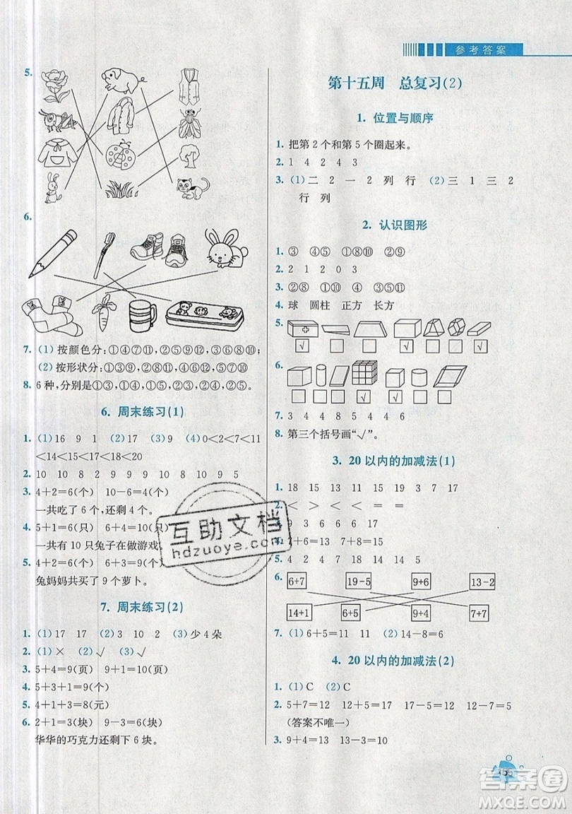 河海大學(xué)出版社2019小學(xué)同步奧數(shù)天天練一年級(jí)上冊(cè)北師大版參考答案